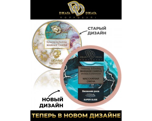 Массажная свеча Relaxing &amp; Exciting Massage Candle Весенняя роса