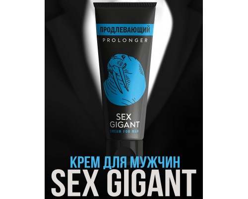 Крем Sex Gigant Prolonger: продлевающий пролонгатор для мужчин